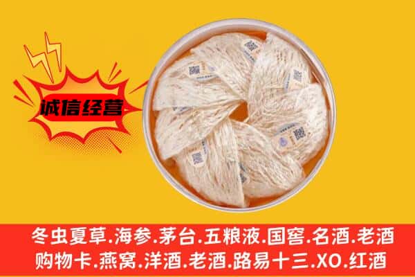 鲁山县回收燕窝