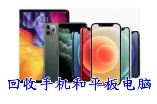 鲁山县回收手机